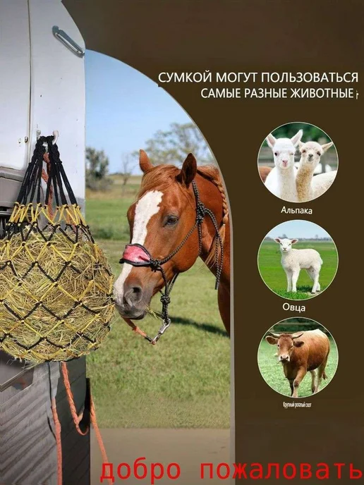 Сетки для сена 2 шт, 2 шт, фото 2