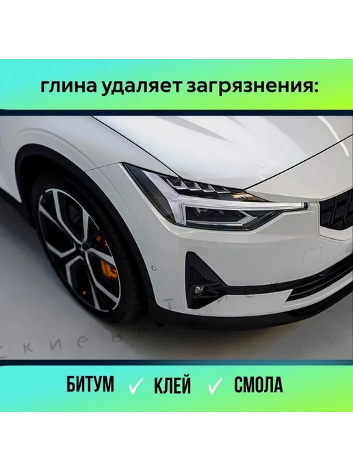 Очиститель кузова Глина 100мл, 100 мл, фото 2