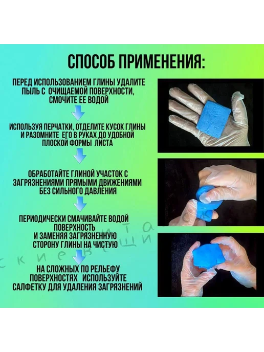 Очиститель кузова Глина 100мл, 100 мл, фото 5