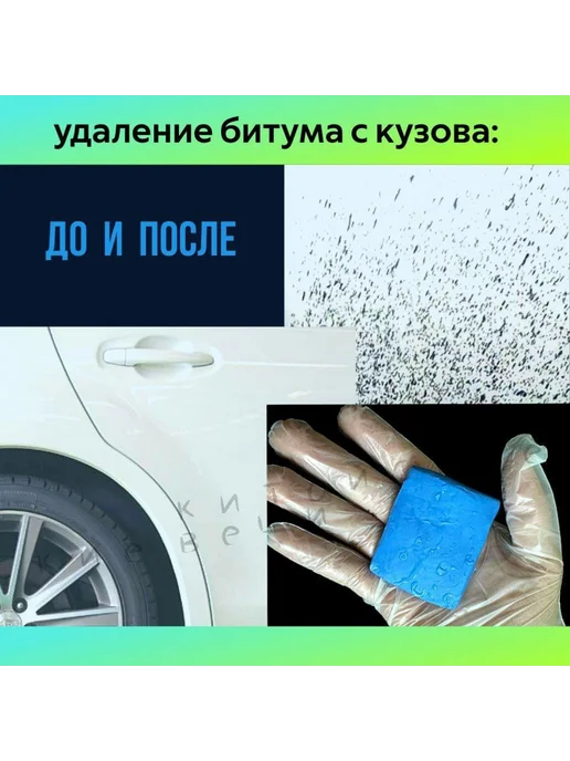 Очиститель кузова Глина 100мл, 100 мл, фото 6