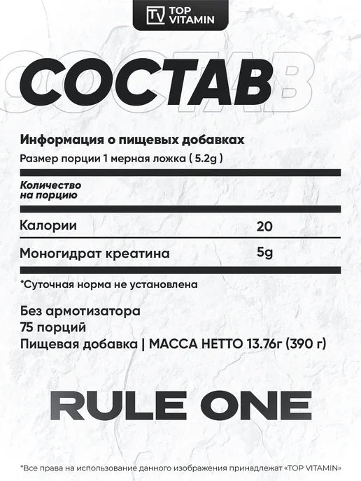 Rule 1 Креатин моногидрат порошок 390 гр, 75 порций, 390 г, фото 5