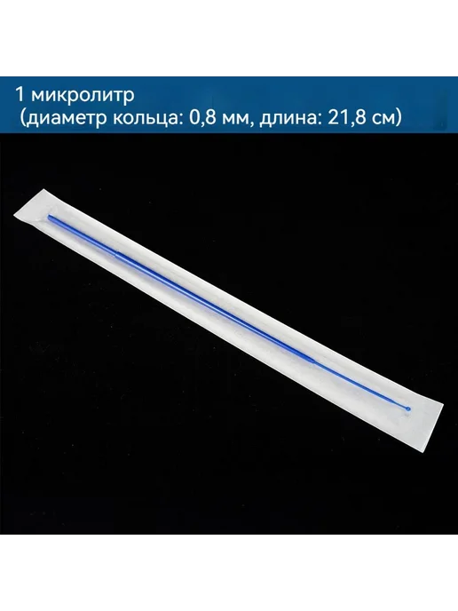 Петля бактериологическая 1 мкл 51 шт, 51 шт, фото 5