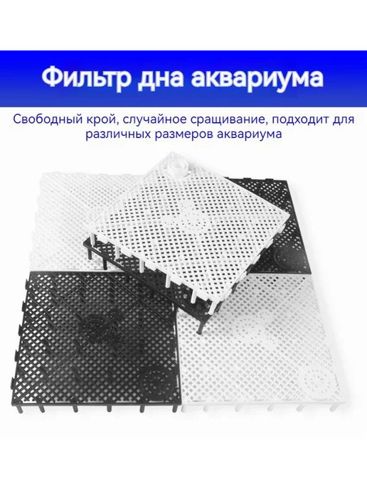Сетка для аквариумных фильтров перегородка 13 шт, 13 шт, фото 2