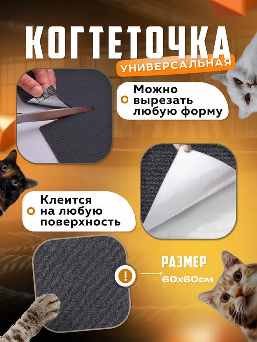 Когтеточка для кошки самоклеящаяся 600*600 черный, 600x600, фото 7