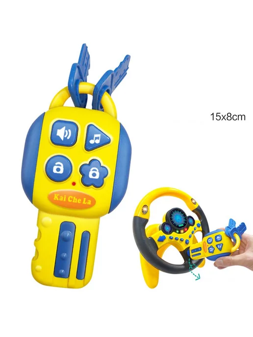 Игровой ключ с песнями и светом желтый, желтый, фото 7