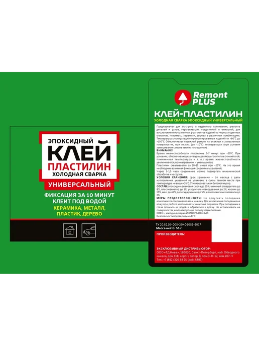 Холодная сварка Remont PLUS универсальный темно-серый 55 г, 55 г, фото 2