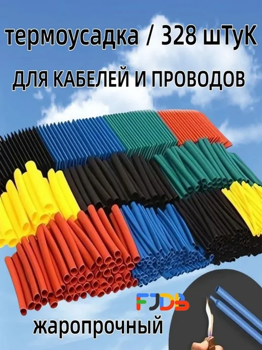 Набор термоусадки 328 шт, разноцветная, д я проводов, 328 шт, фото 3