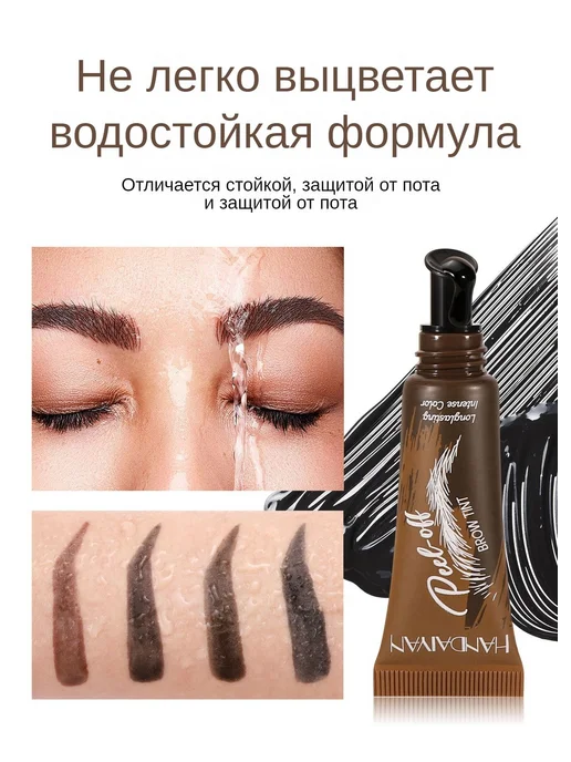 HANDAIYAN тушь для бровей пленочная 03#, 6,8 мл