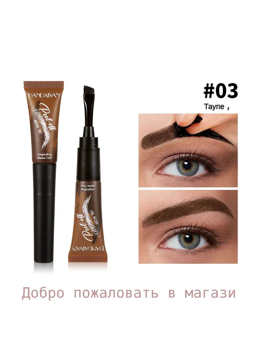 HANDAIYAN тушь для бровей пленочная 03#, 6,8 мл, фото 6