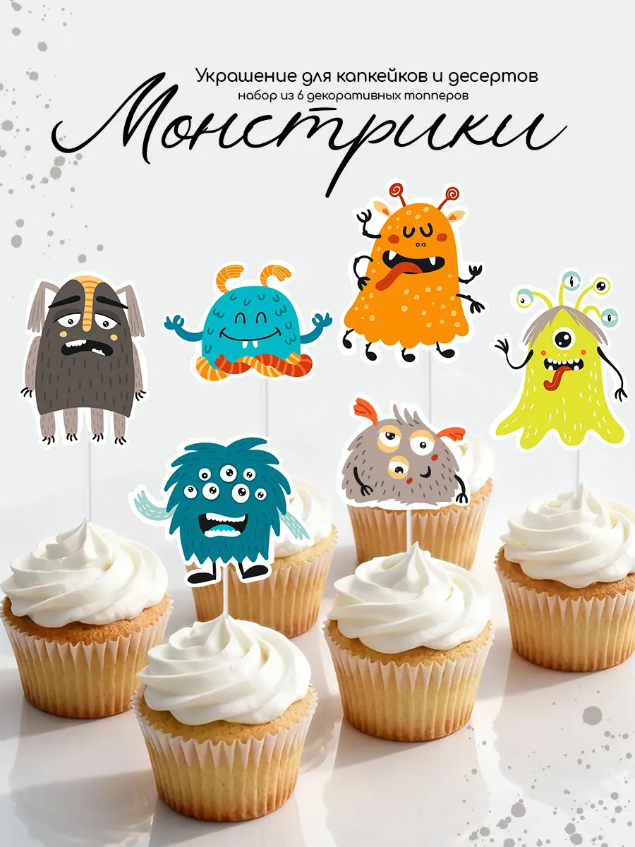 Топперы декоративные для десертов Монстрики
