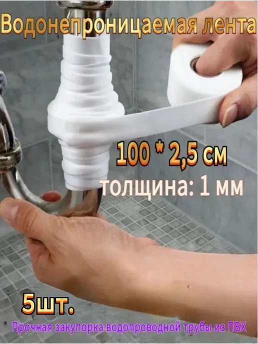 Герметичная лента для труб ПВХ, 100х2.5 см, 5 шт, 100x2.5 см, 5 шт, фото 2