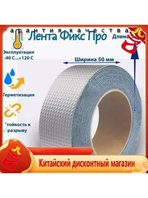 Лента гидроизоляционная бутилкаучук 5м, 5 м, фото 3