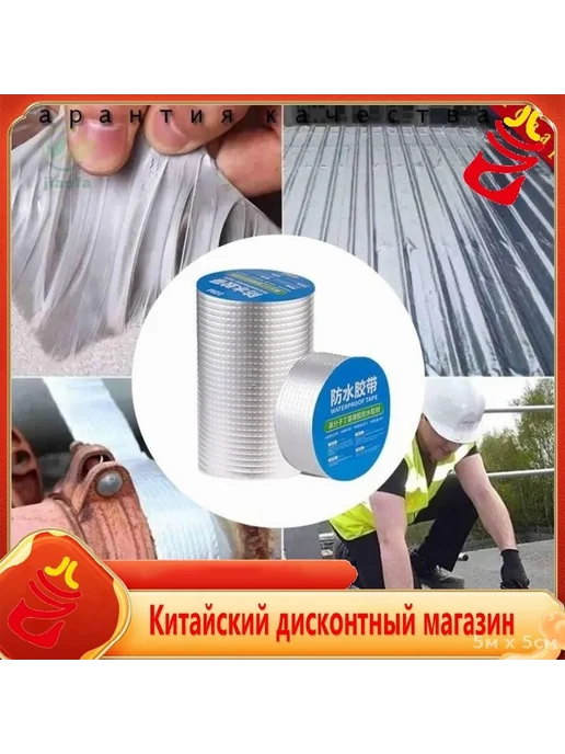 Лента гидроизоляционная бутилкаучук 5м, 5 м, фото 8