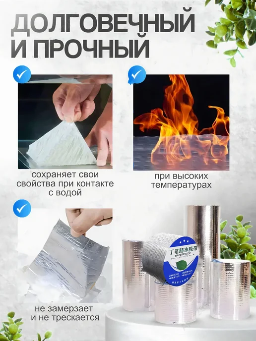 Гидроизоляционная лента 5м ремонтная, 5 м