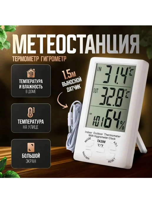 Метеостанция с выносным датчиком, комнатная и уличная Белый, белый, фото 6