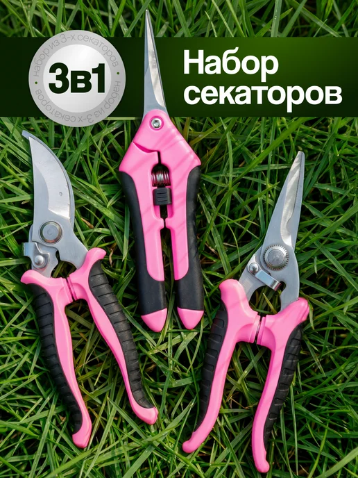 Набор секаторов розовых для цветов роз, розовый