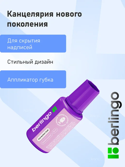 Berlingo 2 шт. Корректор канцелярский замазка, губка 20мл, химический, 2 шт, 20 мл, фото 2