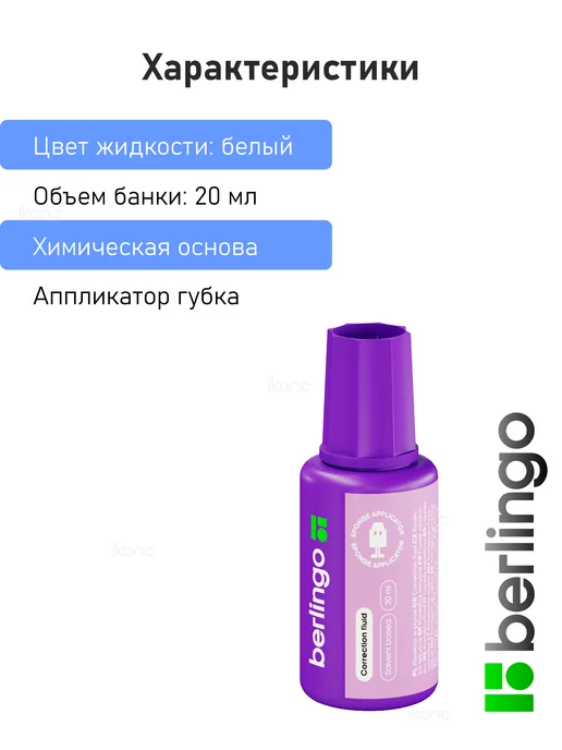 Berlingo 2 шт. Корректор канцелярский замазка, губка 20мл, химический, 2 шт, 20 мл, фото 3