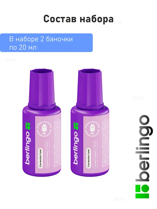 Berlingo 2 шт. Корректор канцелярский замазка, губка 20мл, химический, 2 шт, 20 мл, фото 4
