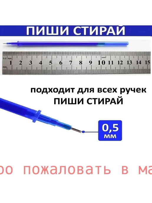 Сменные стержни для ручек (синие, 0.5 мм) 50 шт, 50 шт