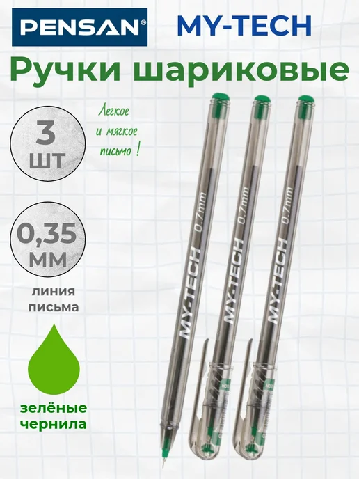 Pensan Ручка Шариковая MY TECH, цвет ассорти, 4 шт, 3 шт