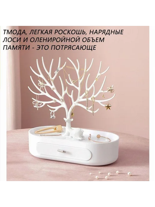 Подставка для украшений Рога Белый, белый, фото 3