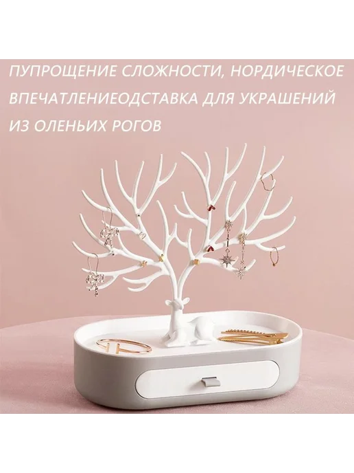 Подставка для украшений Рога Белый, белый, фото 7