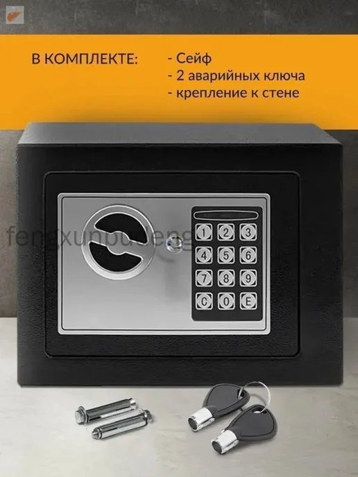 Сейф электронный с кодовым замком 17x23x17 см, 5 л, 17x23x17 см, 5 л, фото 4