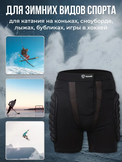 Шорты защитные для горных лыж сноуборда XL, вариант, фото 5