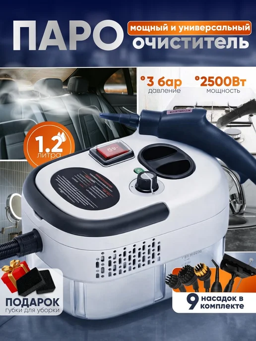 Пароочиститель для дома, белый