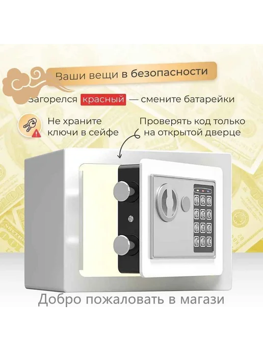 Сейф с электронным кодовым замком, Белый, белый, фото 3