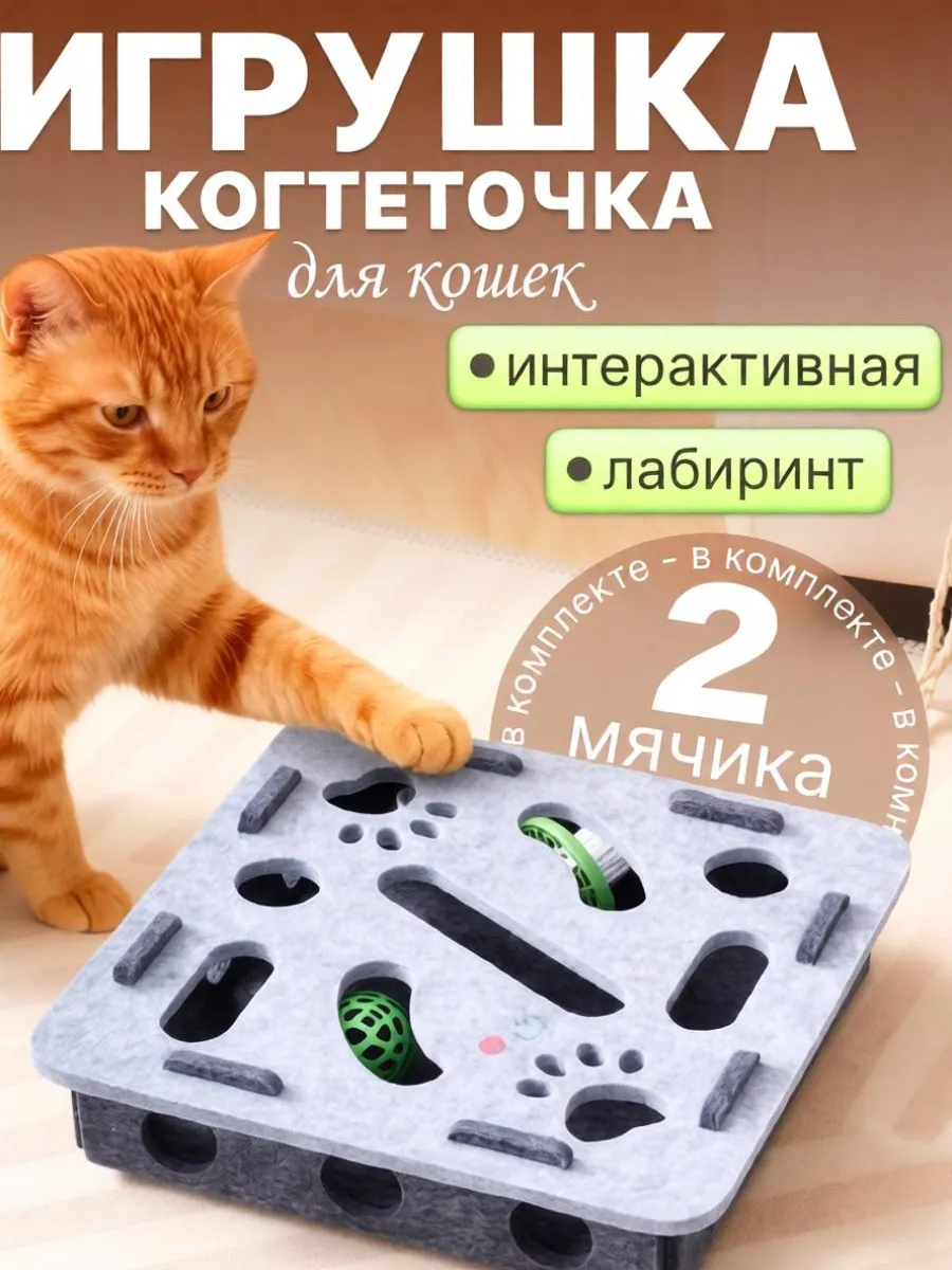 Игрушка для кошек лабиринт с шариками