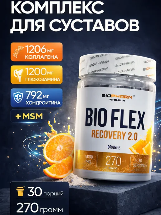 BioPharm Bio Flex комплекс для суставов и связок, вариант