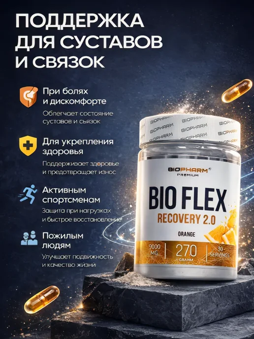 BioPharm Bio Flex комплекс для суставов и связок, вариант, фото 2