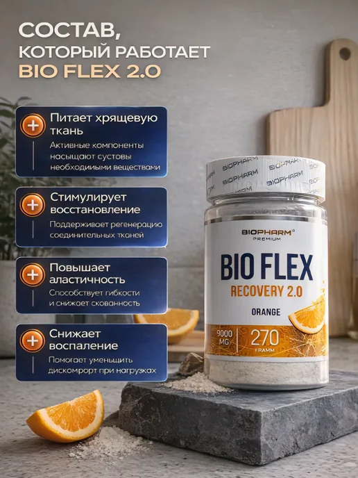 BioPharm Bio Flex комплекс для суставов и связок, вариант, фото 3