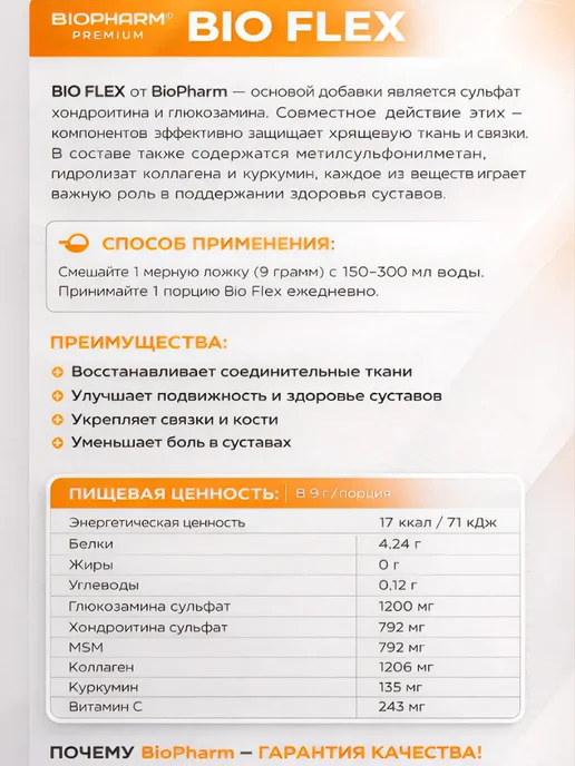BioPharm Bio Flex комплекс для суставов и связок, вариант, фото 4