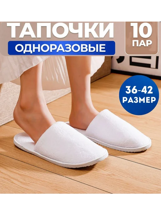 Тапочки для солярия Белый, 10 шт, 10 шт, фото 5