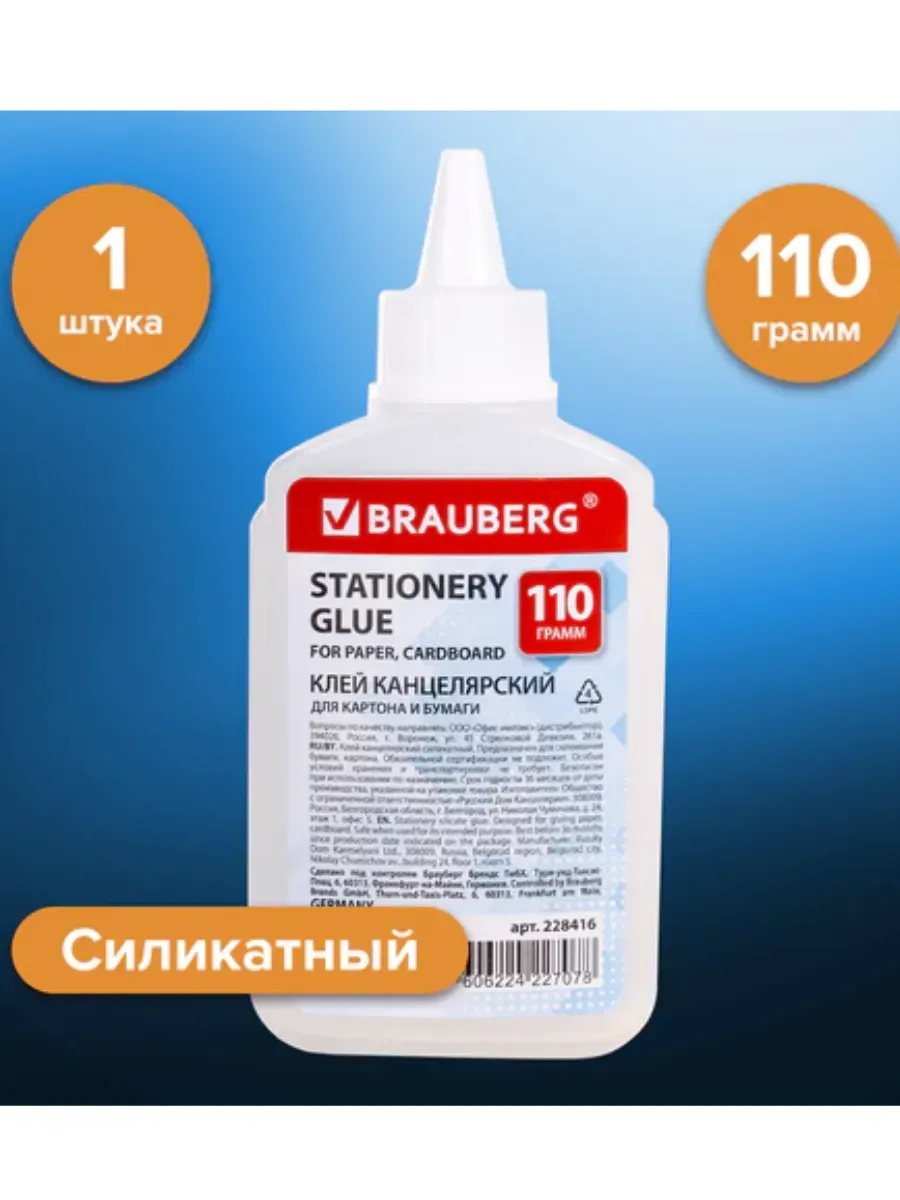 Клей канцелярский силикатный (для бумаги, картона) 110 г