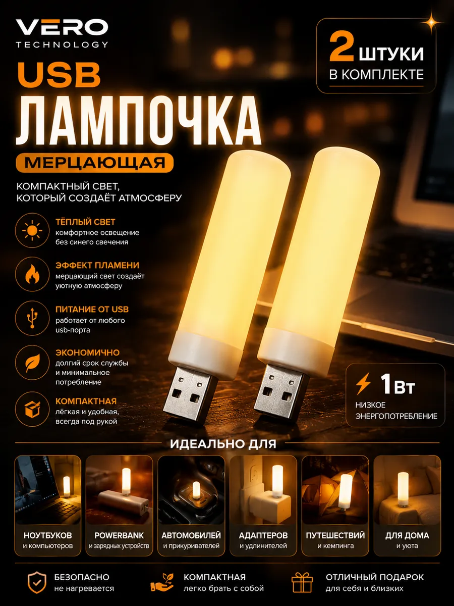 USB лампочка с эффектом пламя