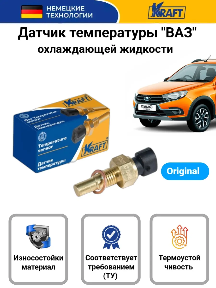 Датчик температуры охлаждающей жидкости Ваз 2110-2112