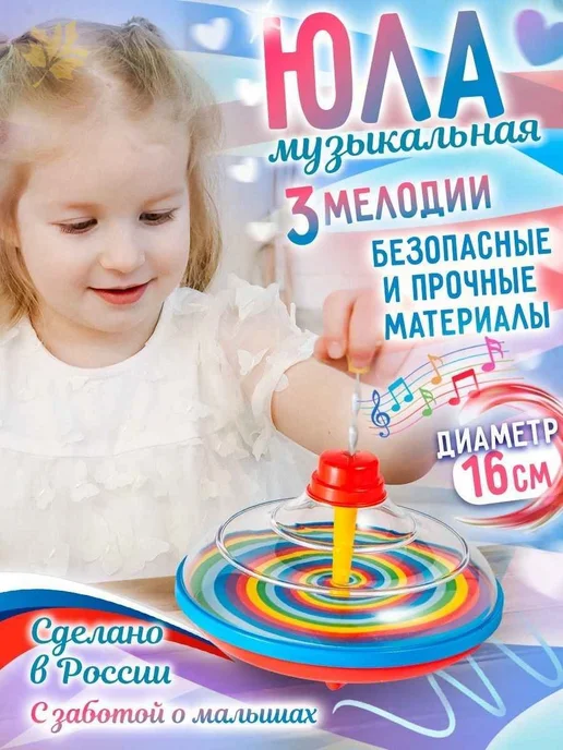 Юла музыкальная малая, 12см, 3 мелодии пласт, большая 16 см, фото 2