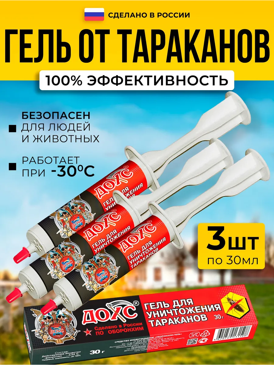 Эффективное средство от тараканов - Гель ДОХС