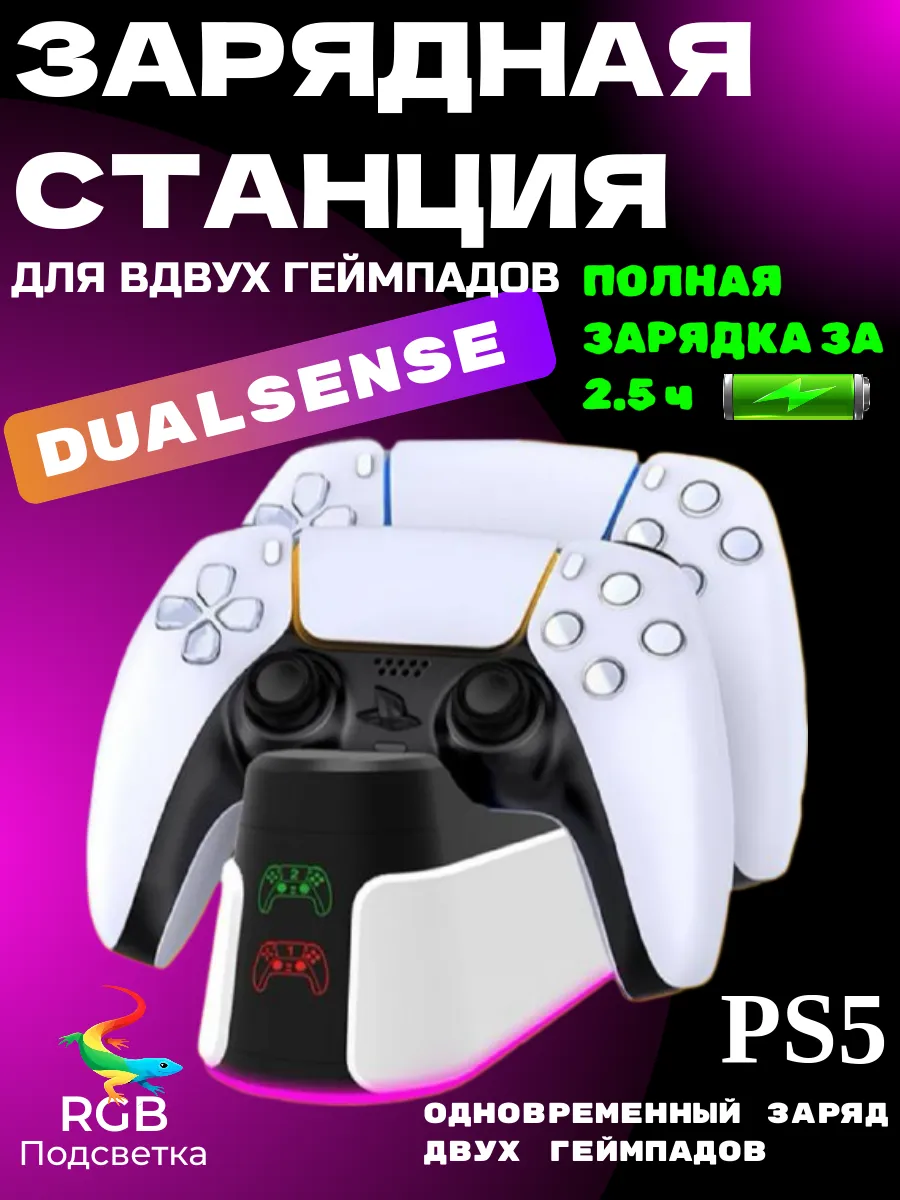 Зарядная док-станция для двух геймпадов PS5