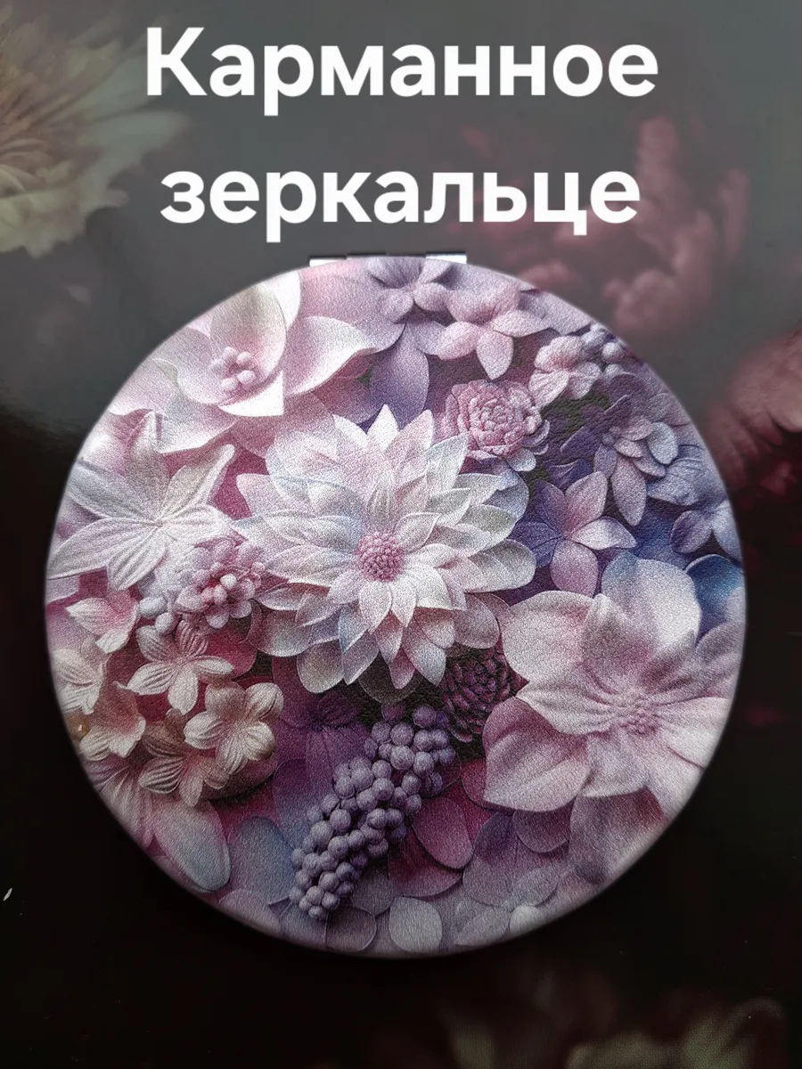 Зеркальце карманное складное