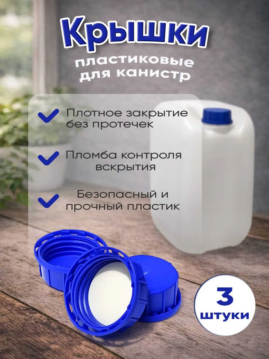 Крышка синяя для канистр пластиковых 5, 10, 20 литров