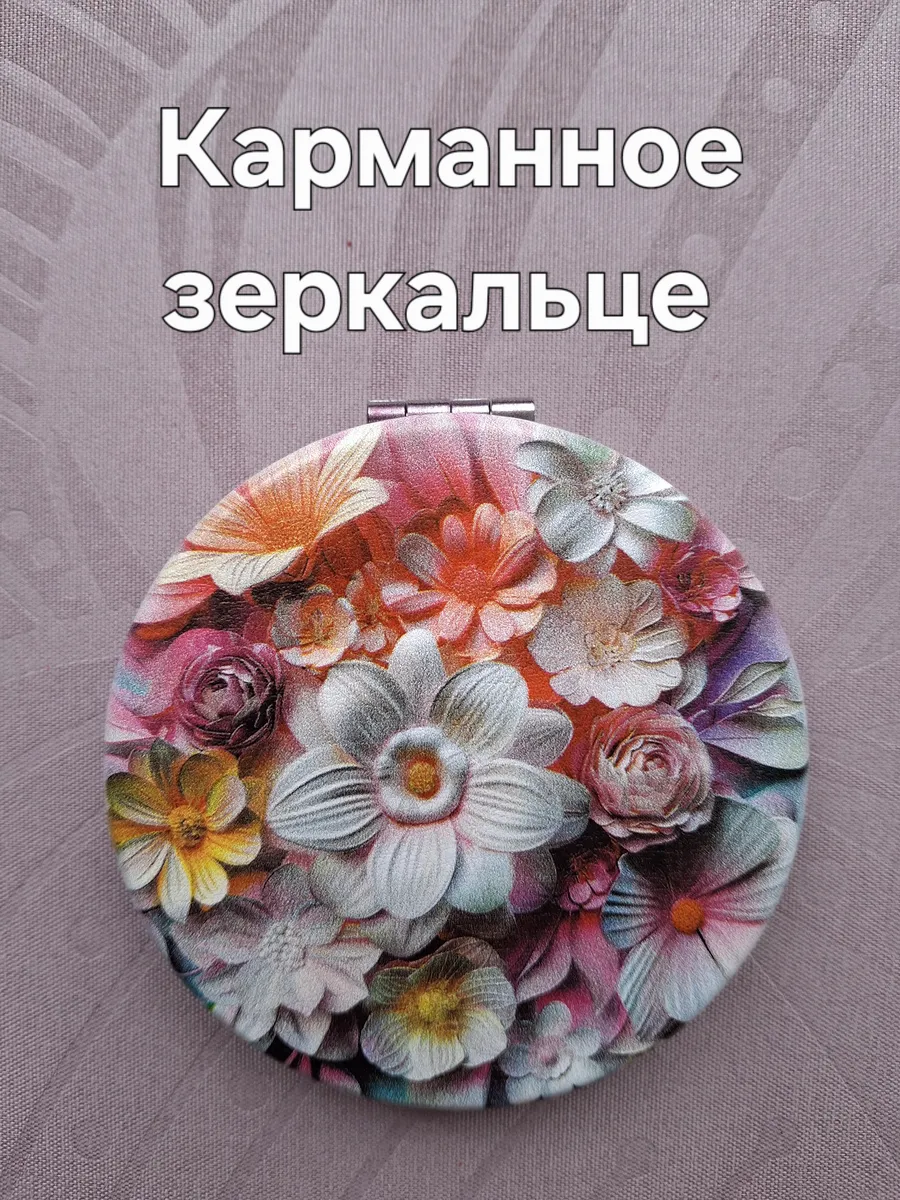 Зеркальце карманное складное