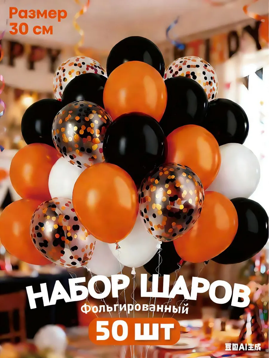 Воздушные шары для праздника 50 шт