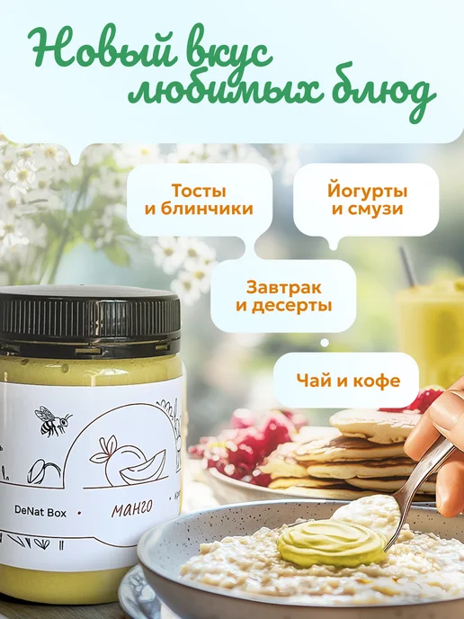 DeNat Box Мёд крем- суфле натуральный с манго, вариант, фото 4