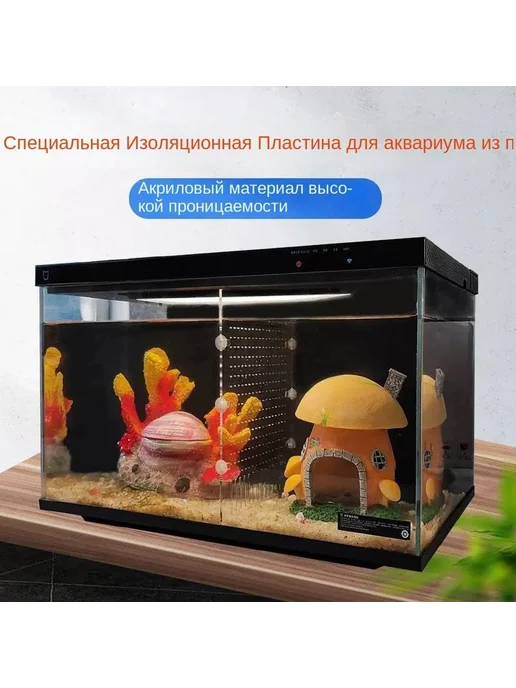 Разделитель для аквариума Mijia Smart Fish Tank Прозрачный, вариант