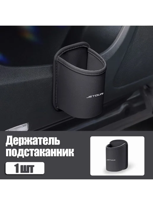Подстаканник для авто Traveller Черный, черный, фото 9